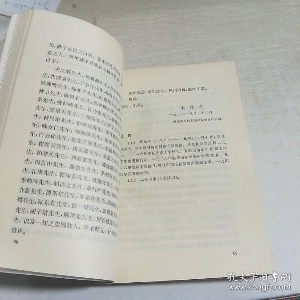 08   毛泽东书信选集  / 人民出版社